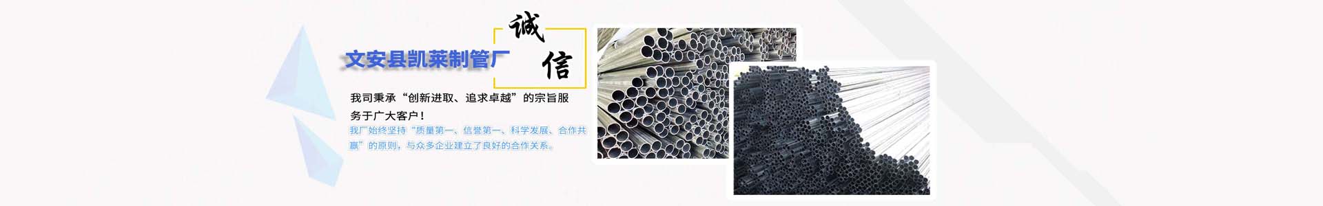 金屬穿線管的鍍鋅層厚度和使用年限是決定其質量和性能的重要因素_河北文安縣凱萊制管廠